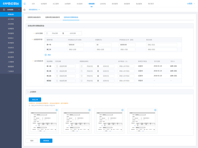 erp管理系統頁面