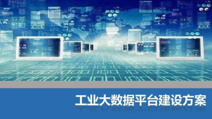 哈電集團發電設備工業大數據平臺建設榮膺為國家級示范項目