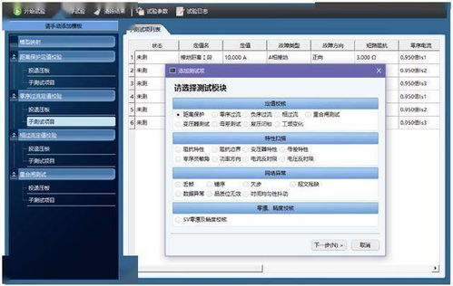 就地化保護工廠化自動測試系統,有效縮短變電站運維檢修周期