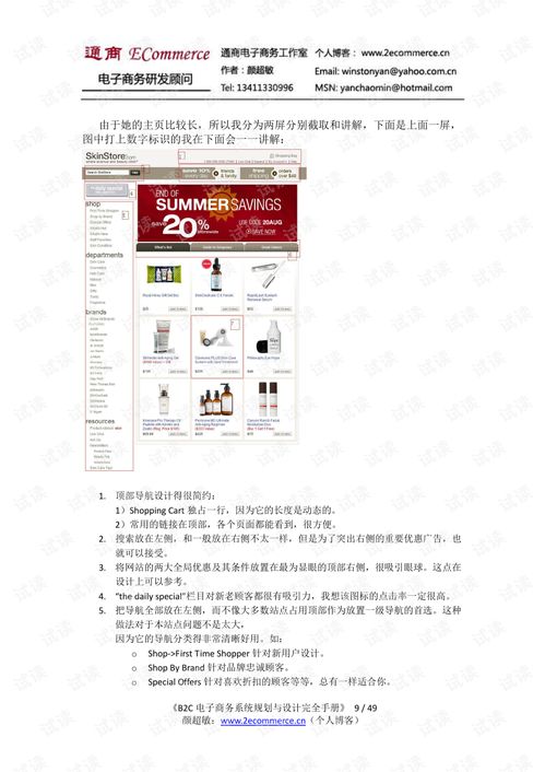 b2c電子商務(wù)系統(tǒng)規(guī)劃 業(yè)務(wù)研究與設(shè)計