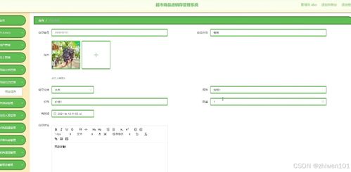基于nodejs vue超市商品進銷存管理系統 計算機畢業設計