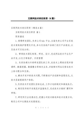 某互聯網公司主要崗位職責